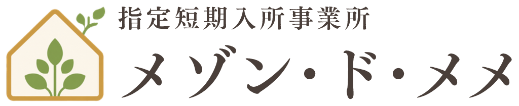 ［米沢市］指定短期入所事業所 メゾン･ド･メメ